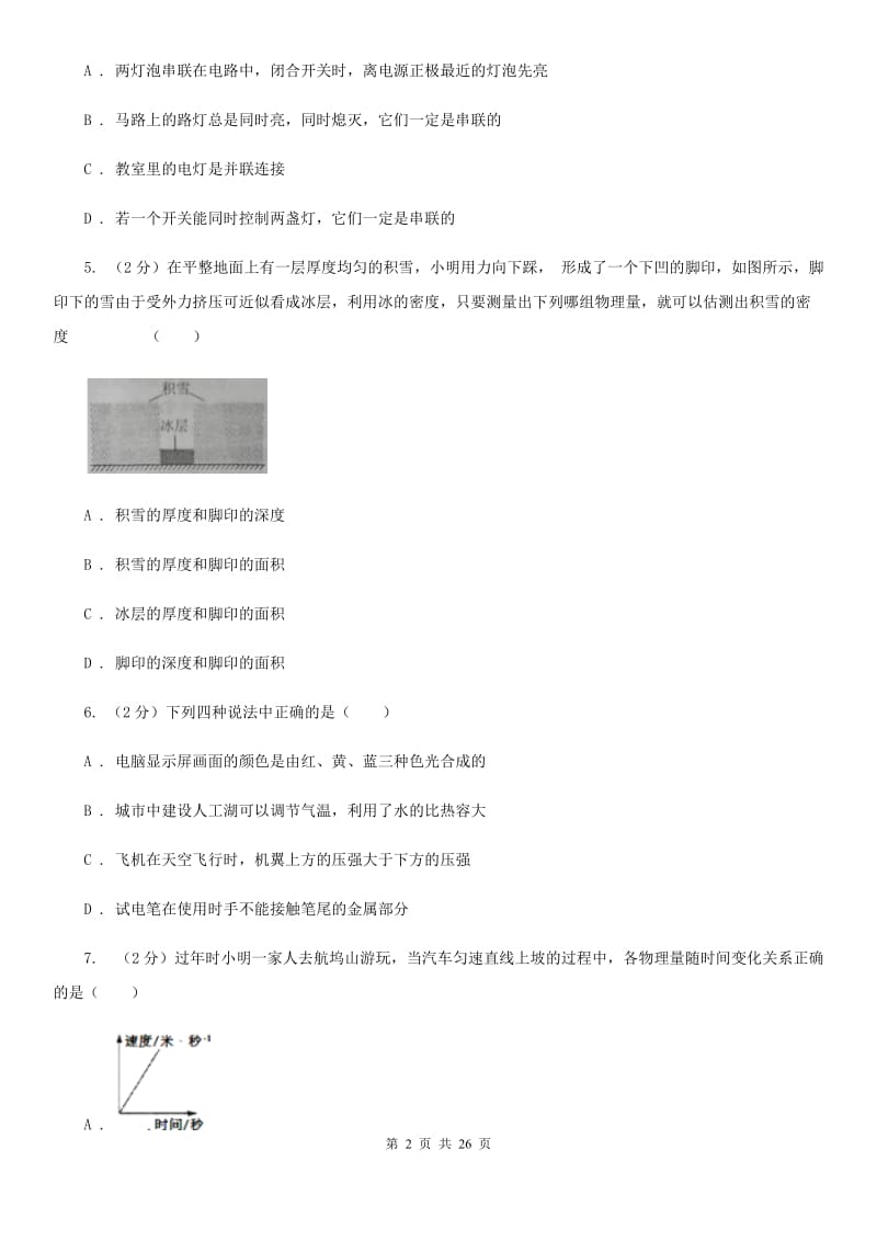 2020届教科版中考物理模拟试卷C卷.doc_第2页