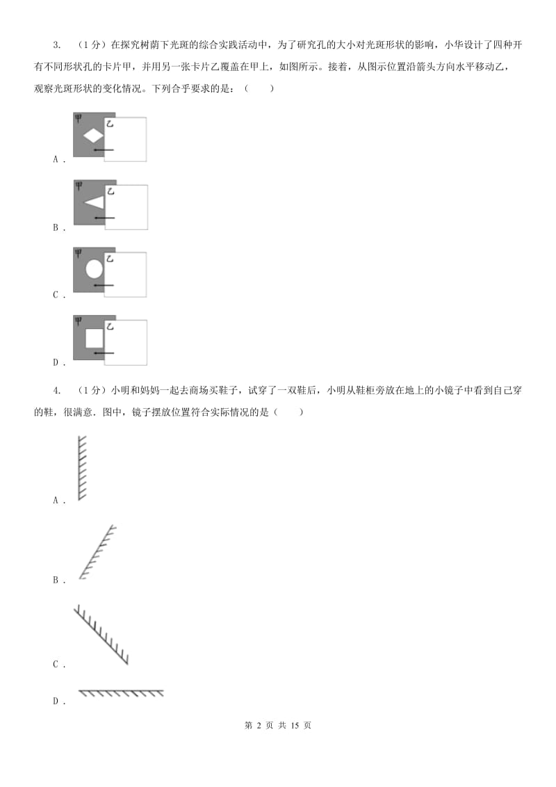 2019-2020学年八年级上学期物理第五章光现象、透镜试题C卷.doc_第2页