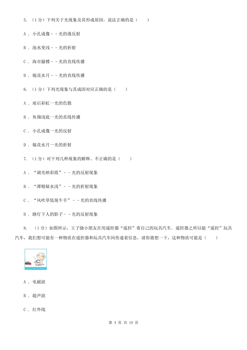 2019-2020学年八年级上学期物理第五章光现象、透镜试题C卷.doc_第3页