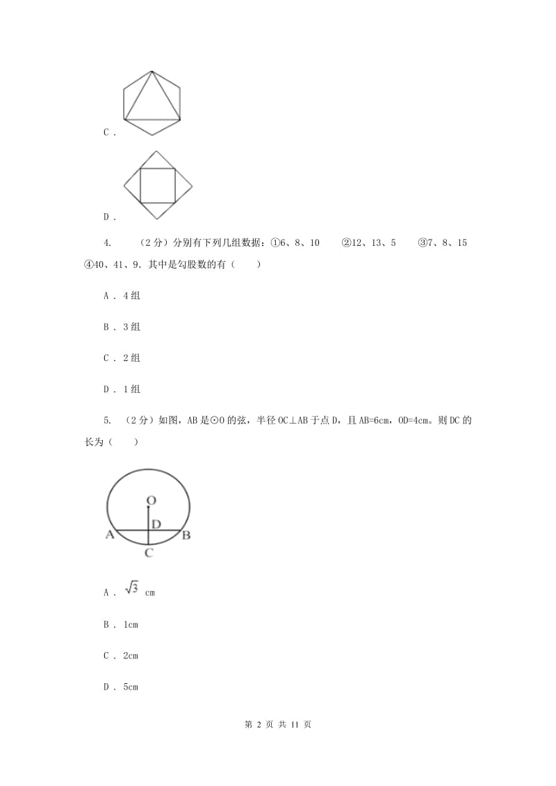 人教版八年级下学期期中数学试卷F卷.doc_第2页