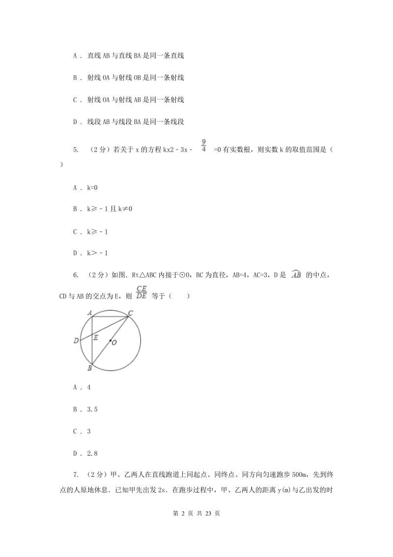 河北大学版中考数学模拟试卷 H卷.doc_第2页