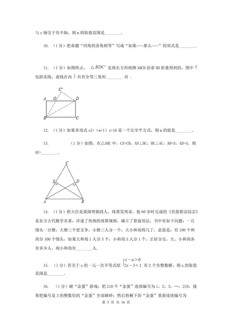 陕西人教版2019-2020学年七年级下学期期末考试数学试题 I卷.doc_第3页