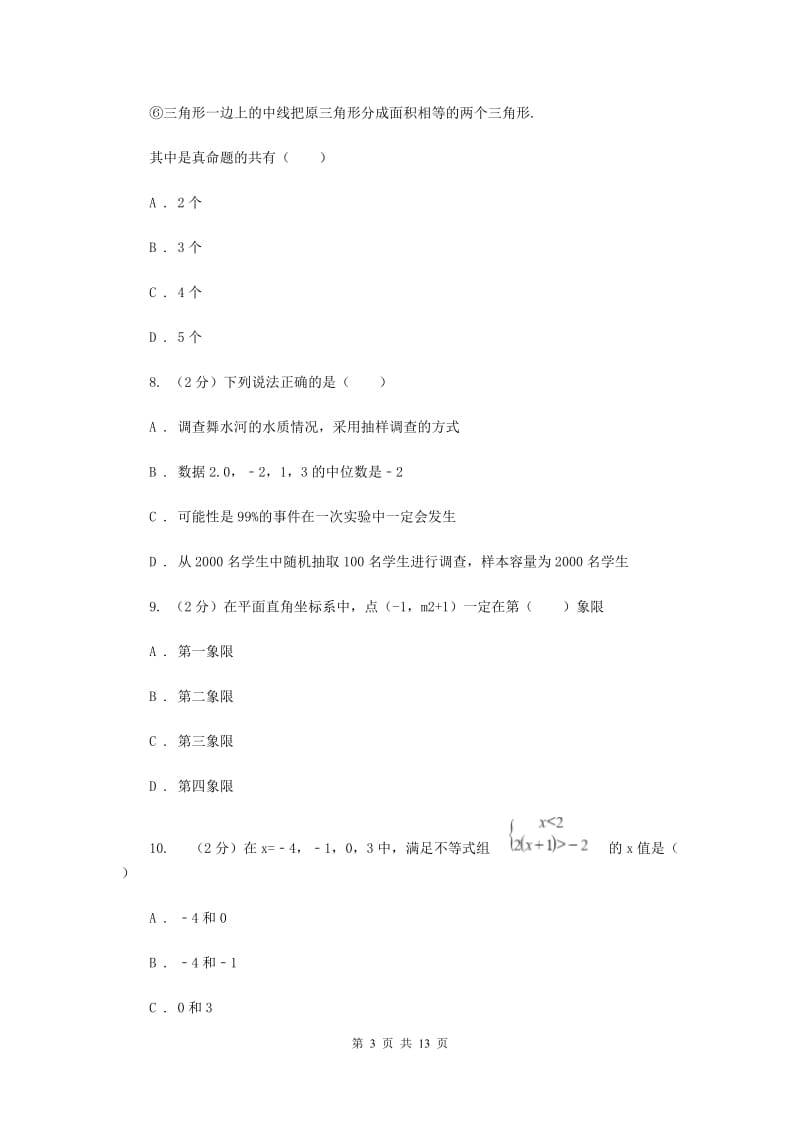 北师大版2019-2020学年七年级下学期数学期末考试试卷B卷.doc_第3页