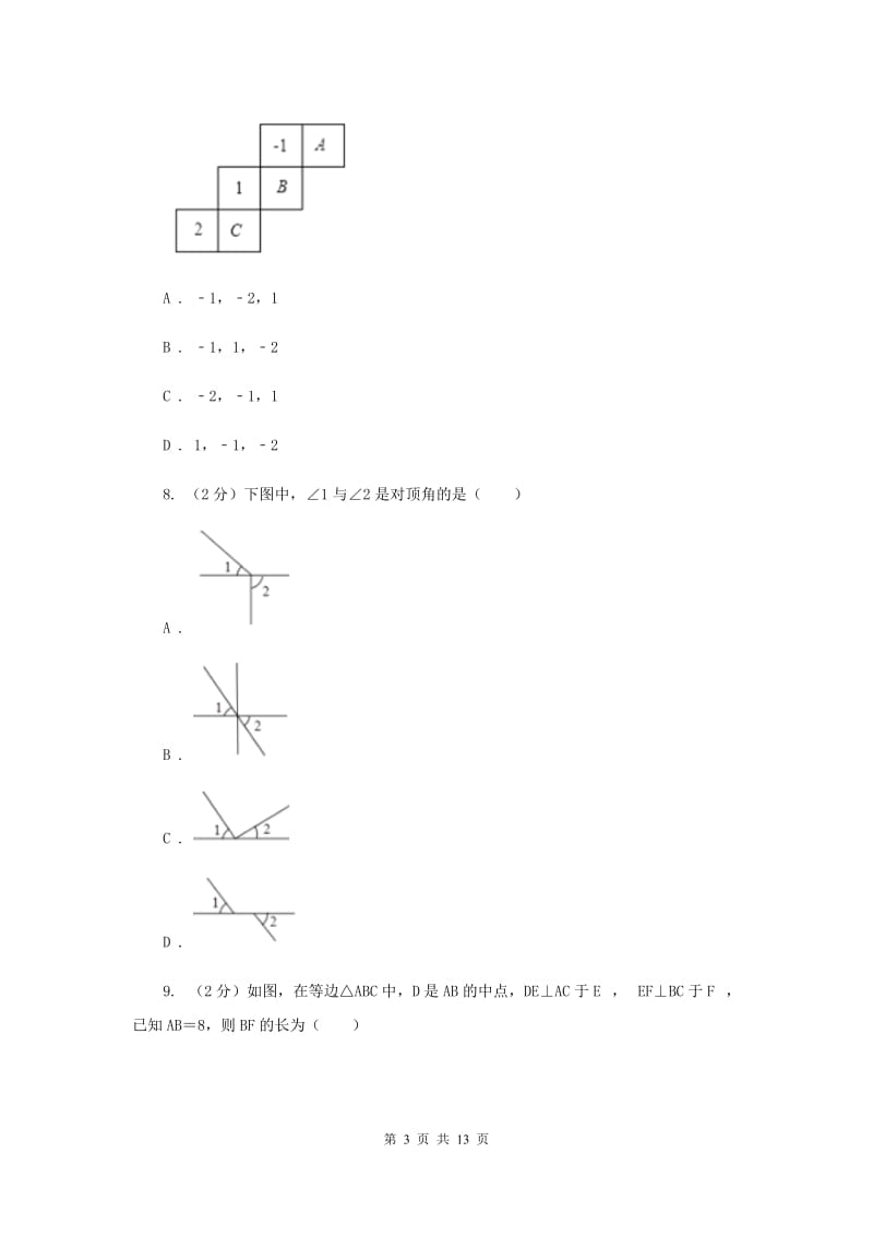 冀教版2019-2020学年上学期七年级数学期末测试卷（I）卷.doc_第3页