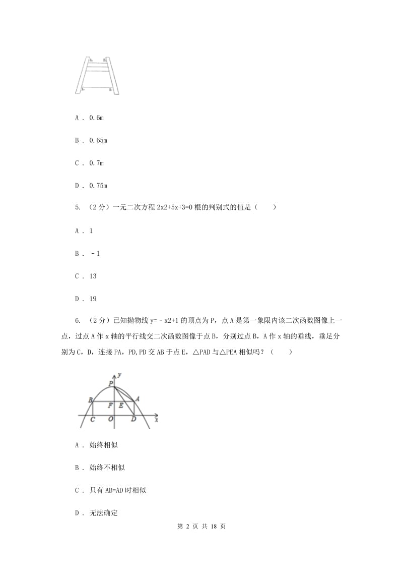 教科版中考数学模拟试卷 E卷.doc_第2页