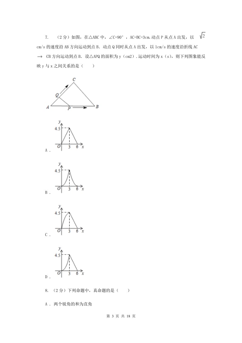 教科版中考数学模拟试卷 E卷.doc_第3页