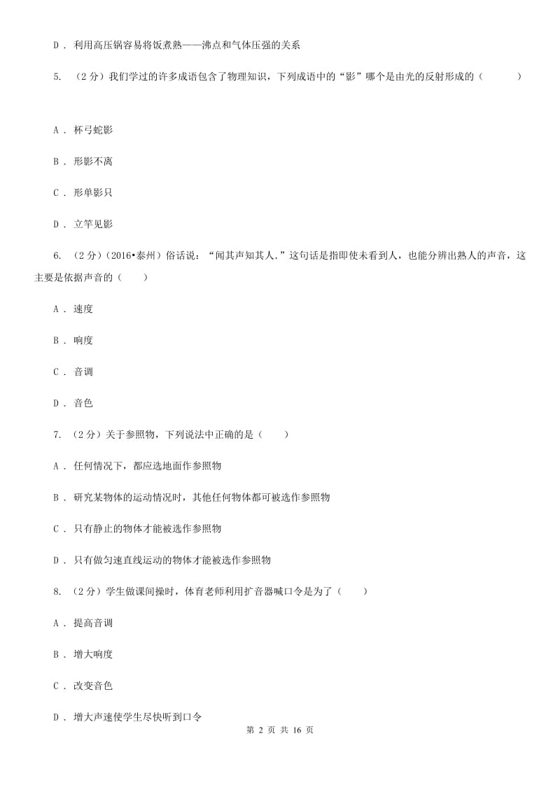 2019-2020学年八年级上学期物理期末考试试卷（II ）卷.doc_第2页