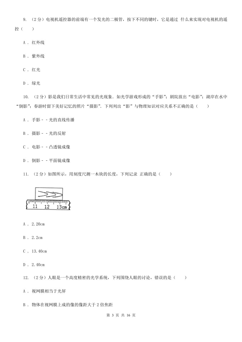 2019-2020学年八年级上学期物理期末考试试卷（II ）卷.doc_第3页