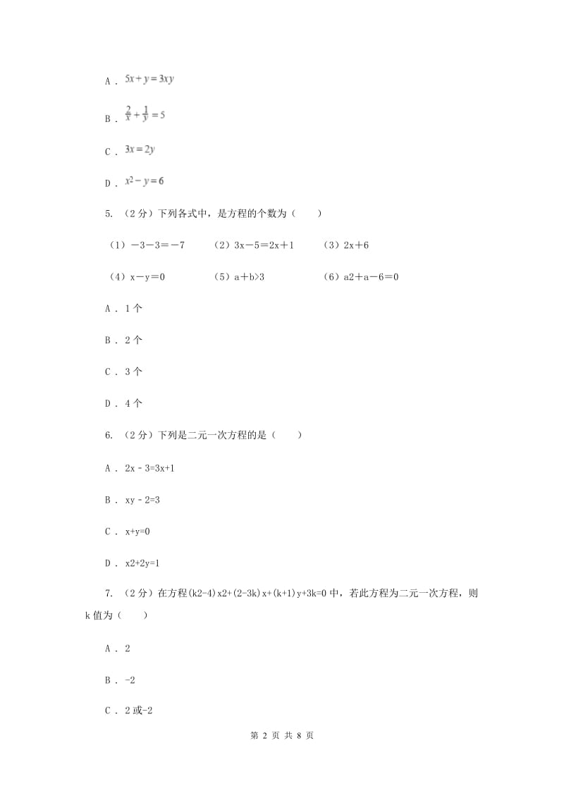 苏科版七年级下册第10章 10.1二元一次方程 同步练习B卷.doc_第2页