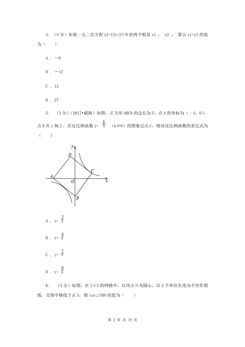 陕西人教版2019-2020学年上学期九年级数学期末模拟测试B卷H卷.doc_第2页