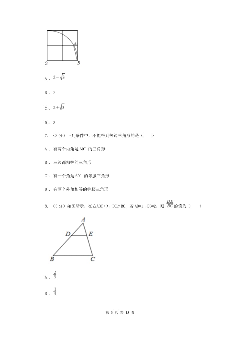 陕西人教版2019-2020学年上学期九年级数学期末模拟测试B卷H卷.doc_第3页