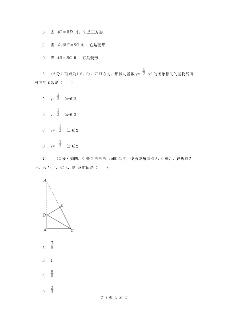 教科版2020届九年级数学中考二诊试卷F卷.doc_第3页