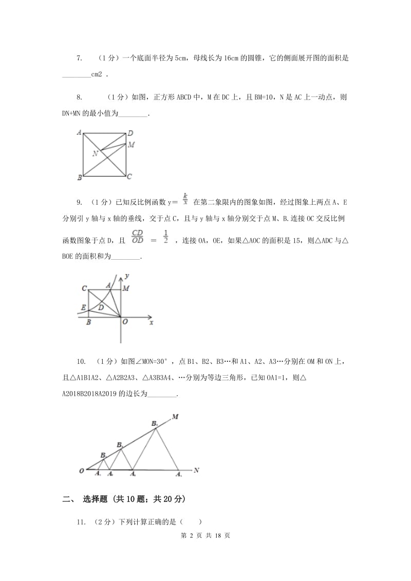 教科版2020年中考数学试卷 I卷.doc_第2页