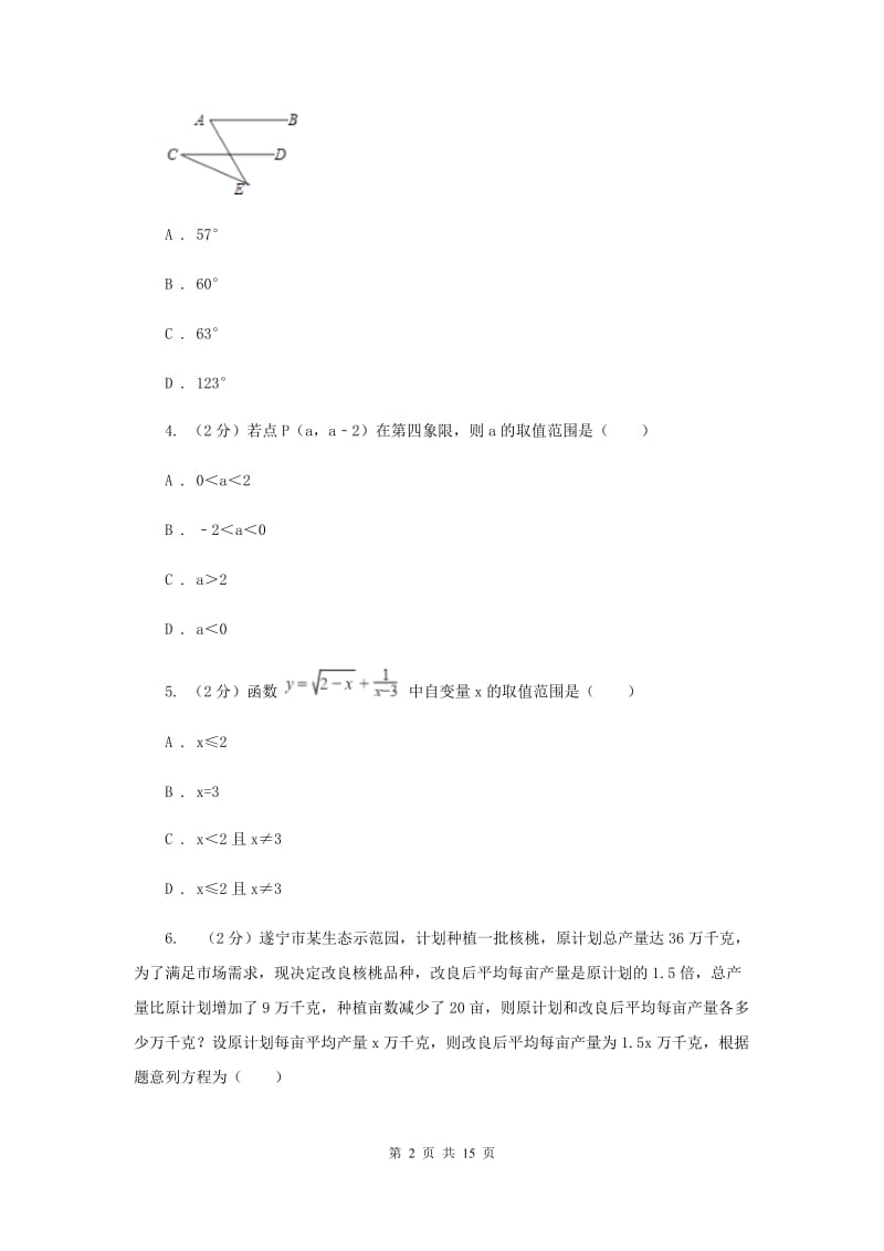 人教版中考数学预测试卷（二）A卷.doc_第2页