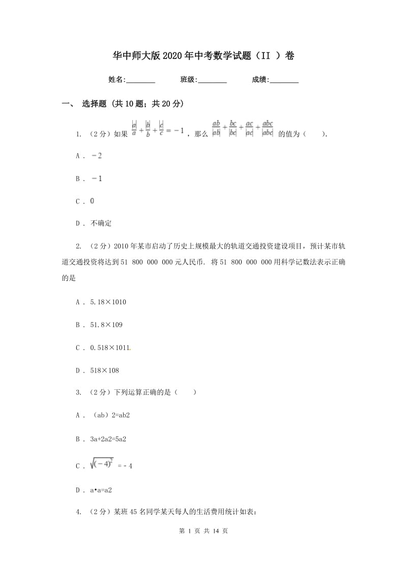 华中师大版2020年中考数学试题（II）卷.doc_第1页