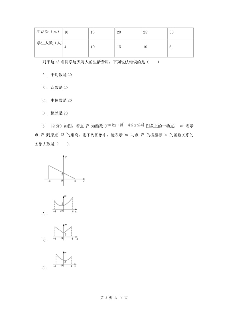 华中师大版2020年中考数学试题（II）卷.doc_第2页