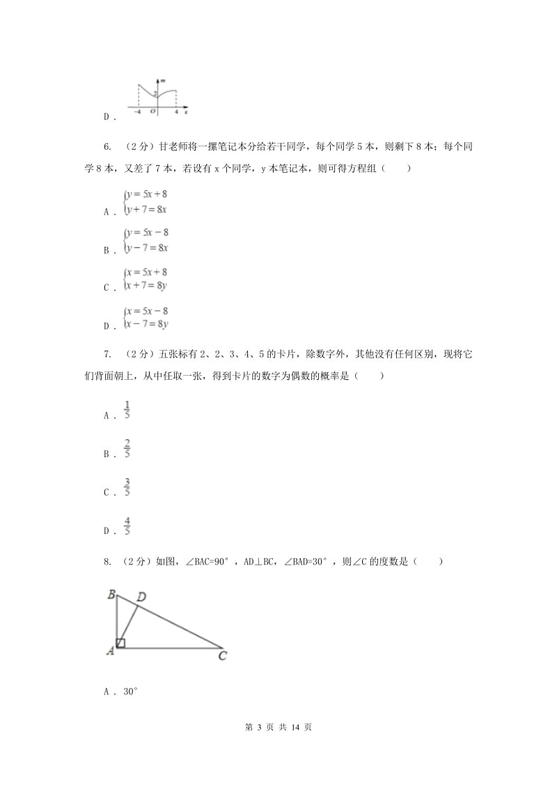 华中师大版2020年中考数学试题（II）卷.doc_第3页