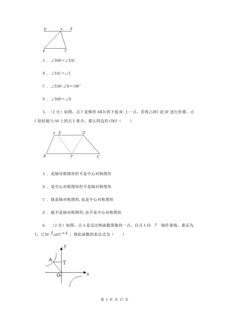 冀教版2020届九年级数学中考模拟试卷B卷.doc_第2页