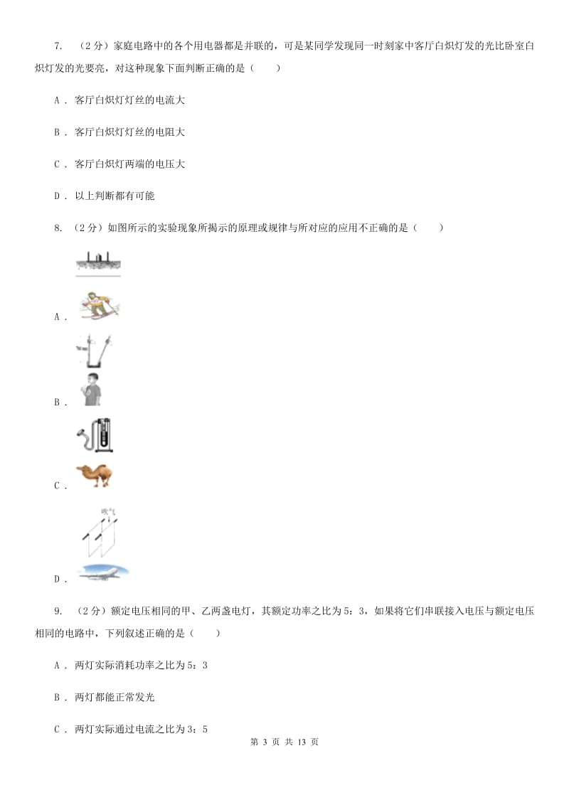 新人教版中考物理模拟试卷（5月份） D卷.doc_第3页