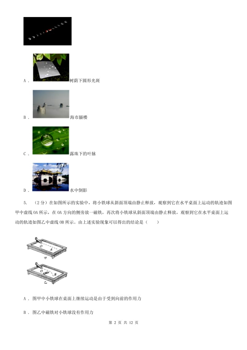 教科版2020年九年级物理第二次模拟考试试卷A卷.doc_第2页