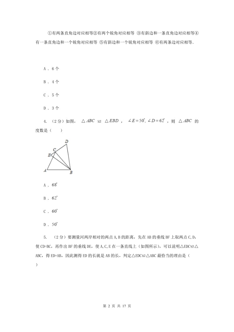 八年级上学期数学第一次月考试卷新版.doc_第2页