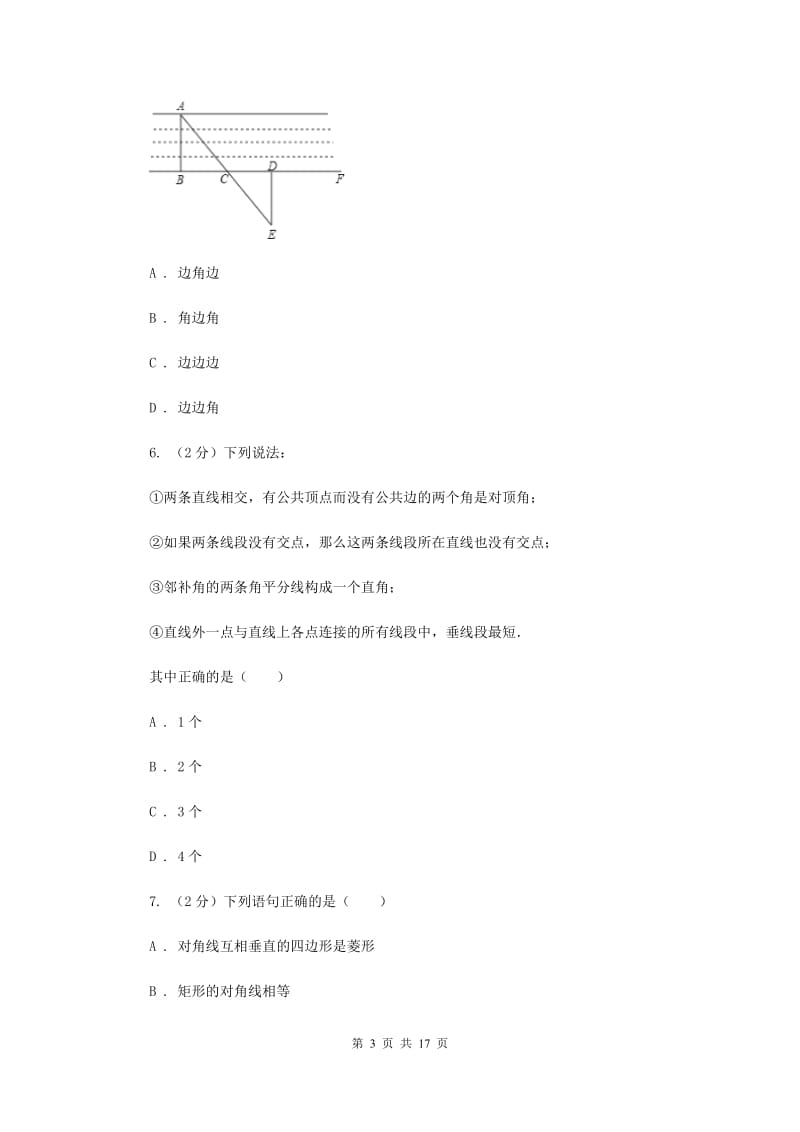 八年级上学期数学第一次月考试卷新版.doc_第3页