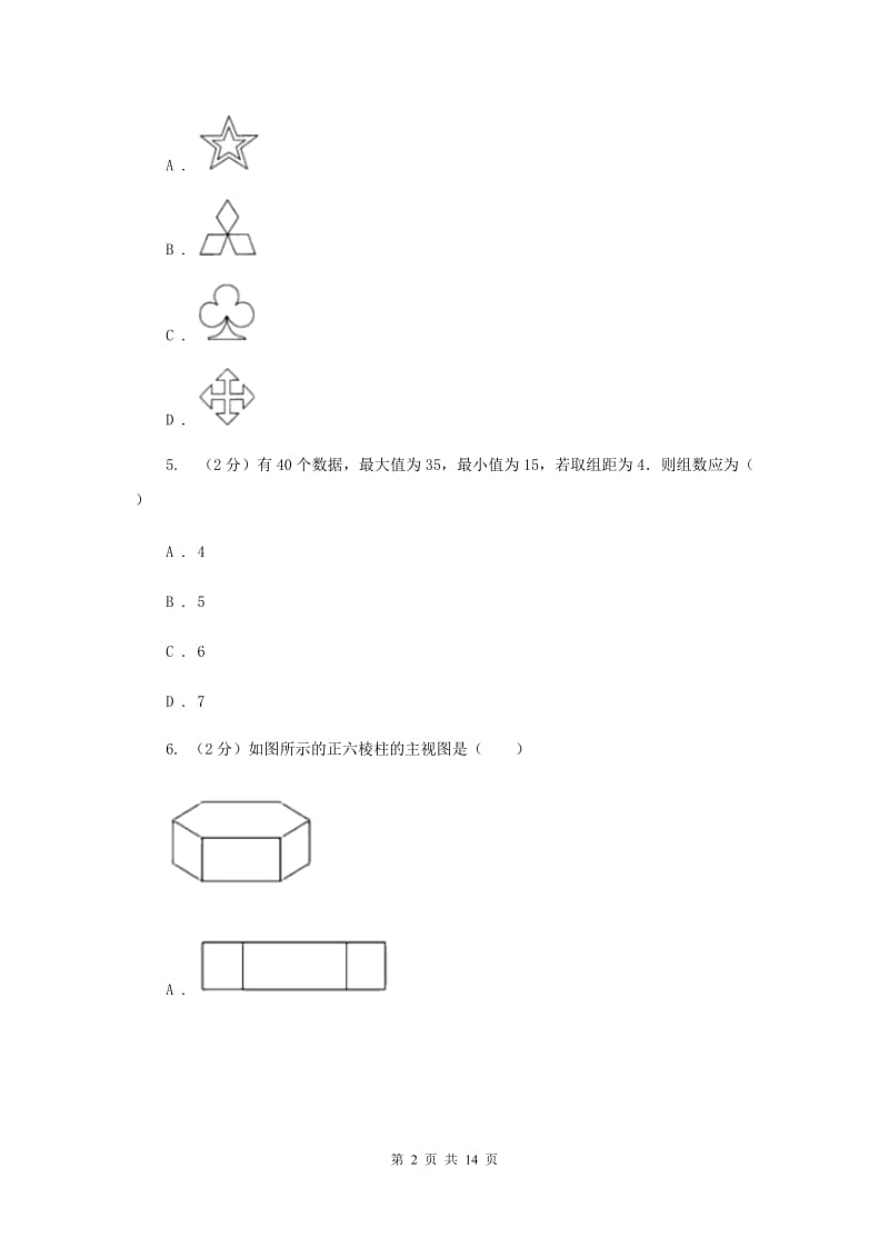 人教版2020年中考数学一模试卷(I)卷.doc_第2页