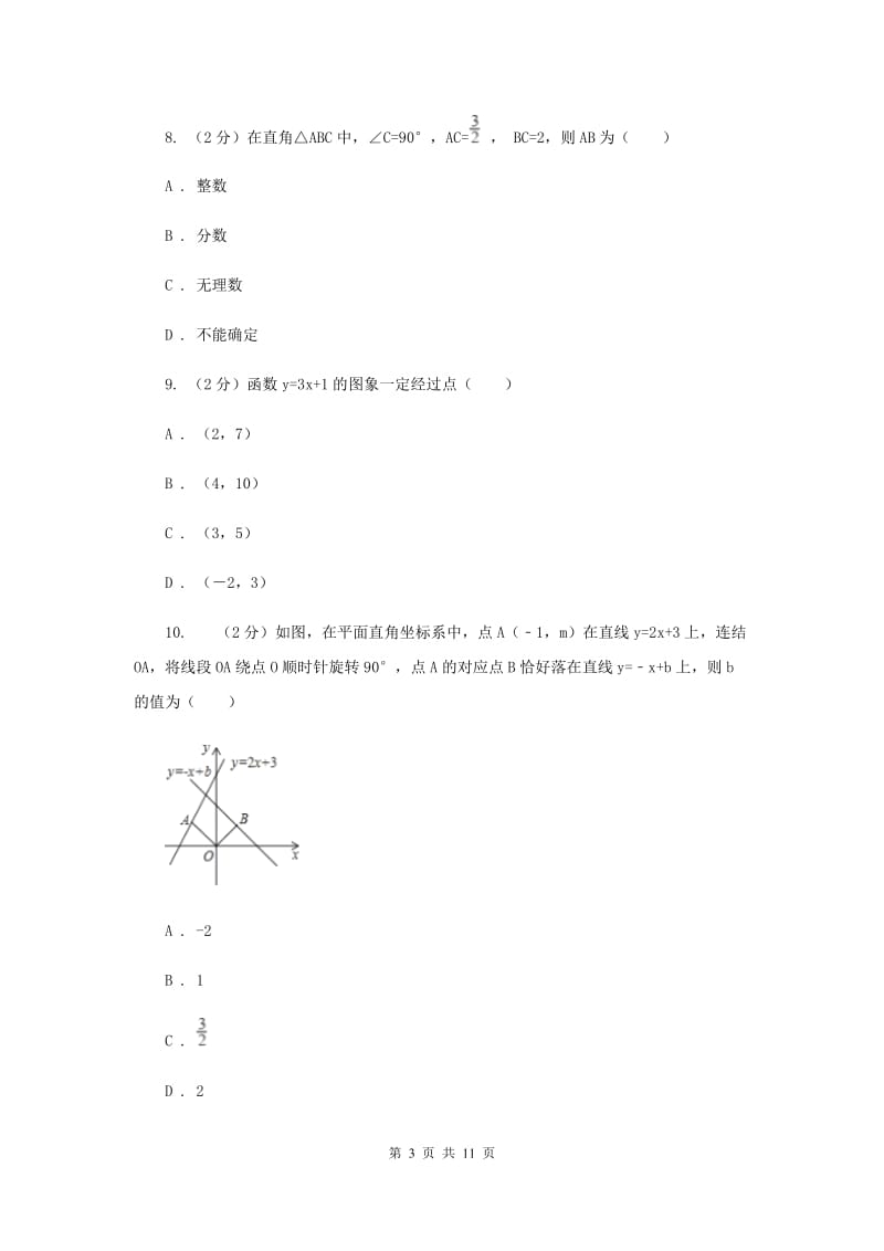 陕西人教版2019-2020学年八年级上学期数学期末考试试卷（I）卷.doc_第3页