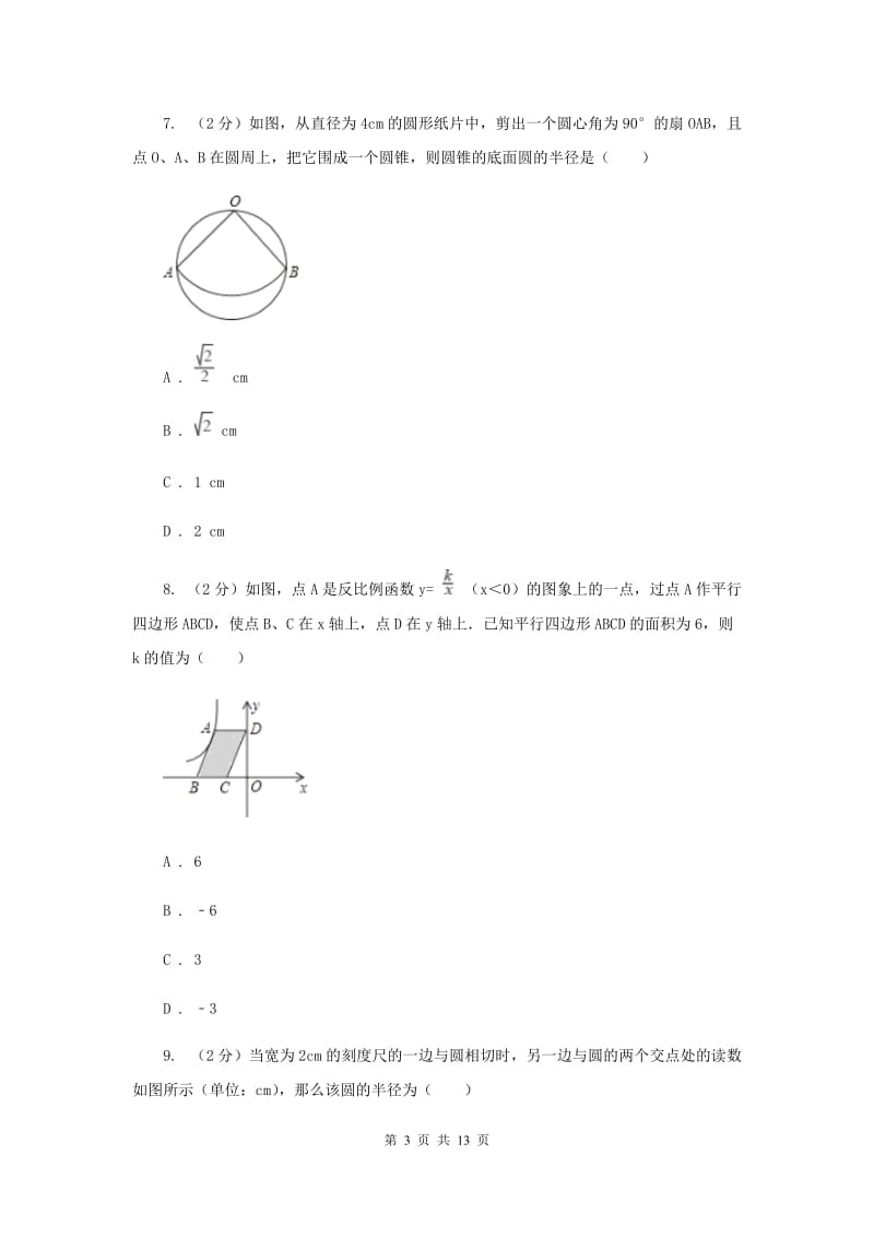 教科版2020届九年级数学中考模拟试卷(4月份)(I)卷.doc_第3页