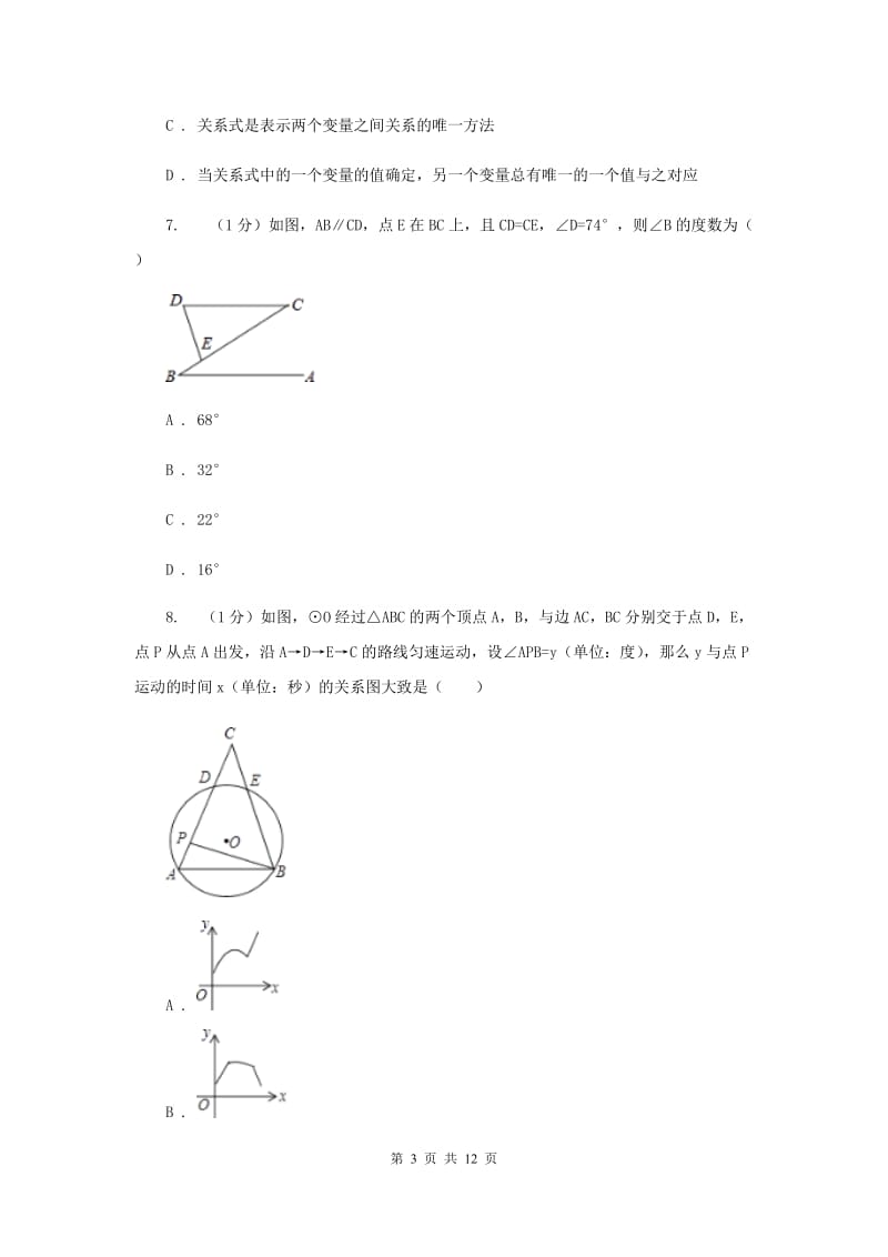 沪科版八年级数学上册12.1函数（2）同步练习A卷.doc_第3页