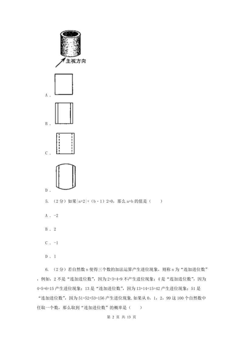 河北大学版2020届九年级中考数学对点突破模拟试卷(二)D卷.doc_第2页