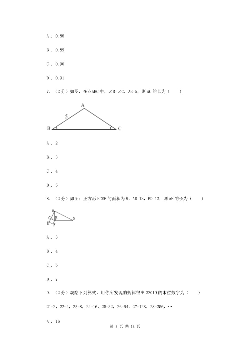 河北大学版2020届九年级中考数学对点突破模拟试卷(二)D卷.doc_第3页