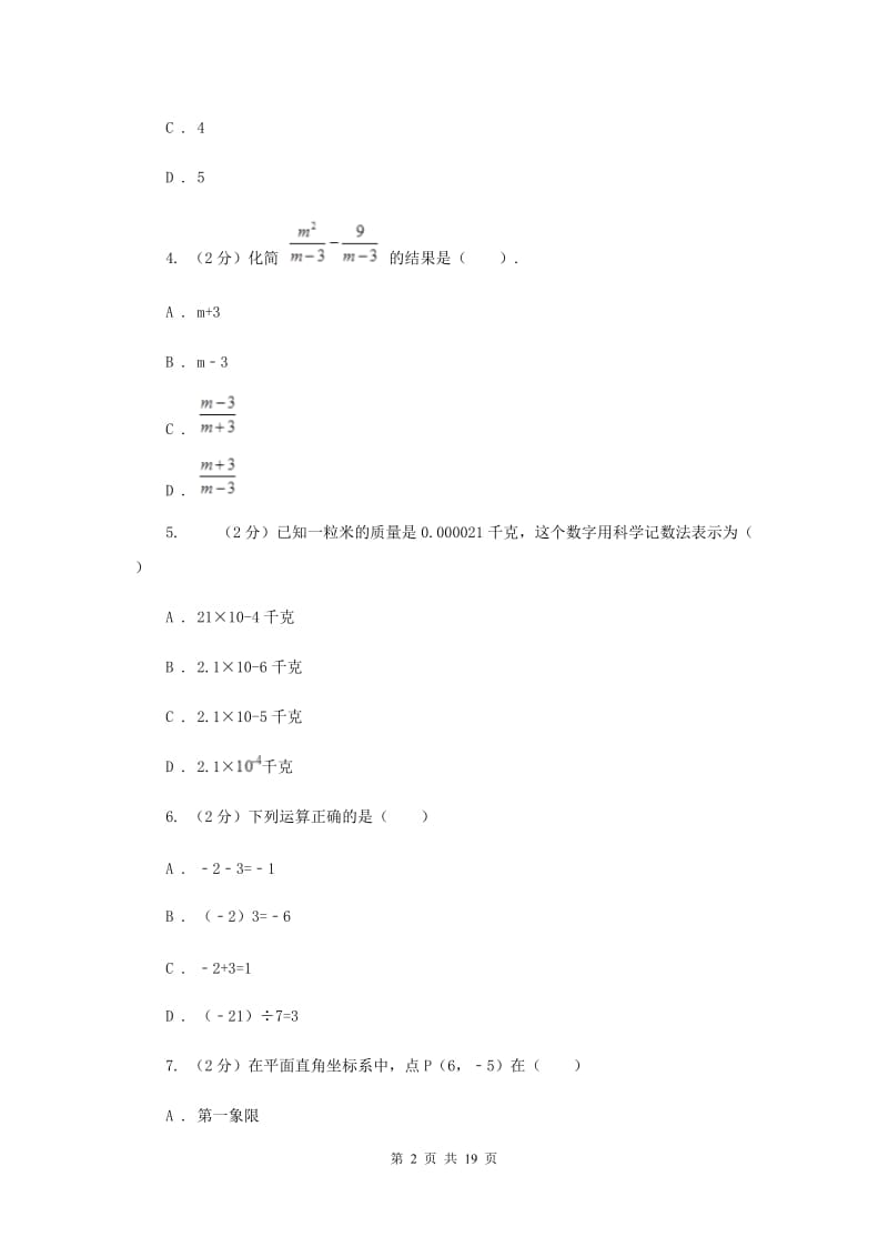 陕西人教版2020年中考数学二模试卷F卷.doc_第2页