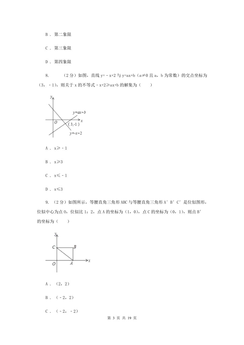 陕西人教版2020年中考数学二模试卷F卷.doc_第3页