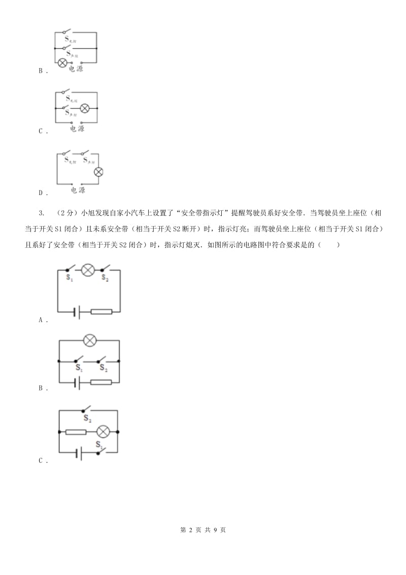 九年级下学期 9.4 家庭生活自动化、智能化 同步练习A卷.doc_第2页