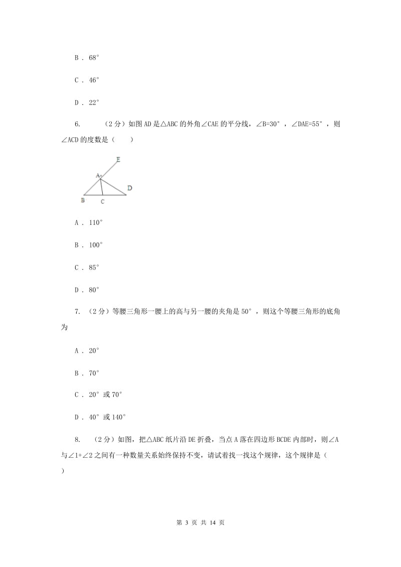 新人教版数学八年级上册第十一章三角形11.2.1三角形的内角同步练习B卷.doc_第3页