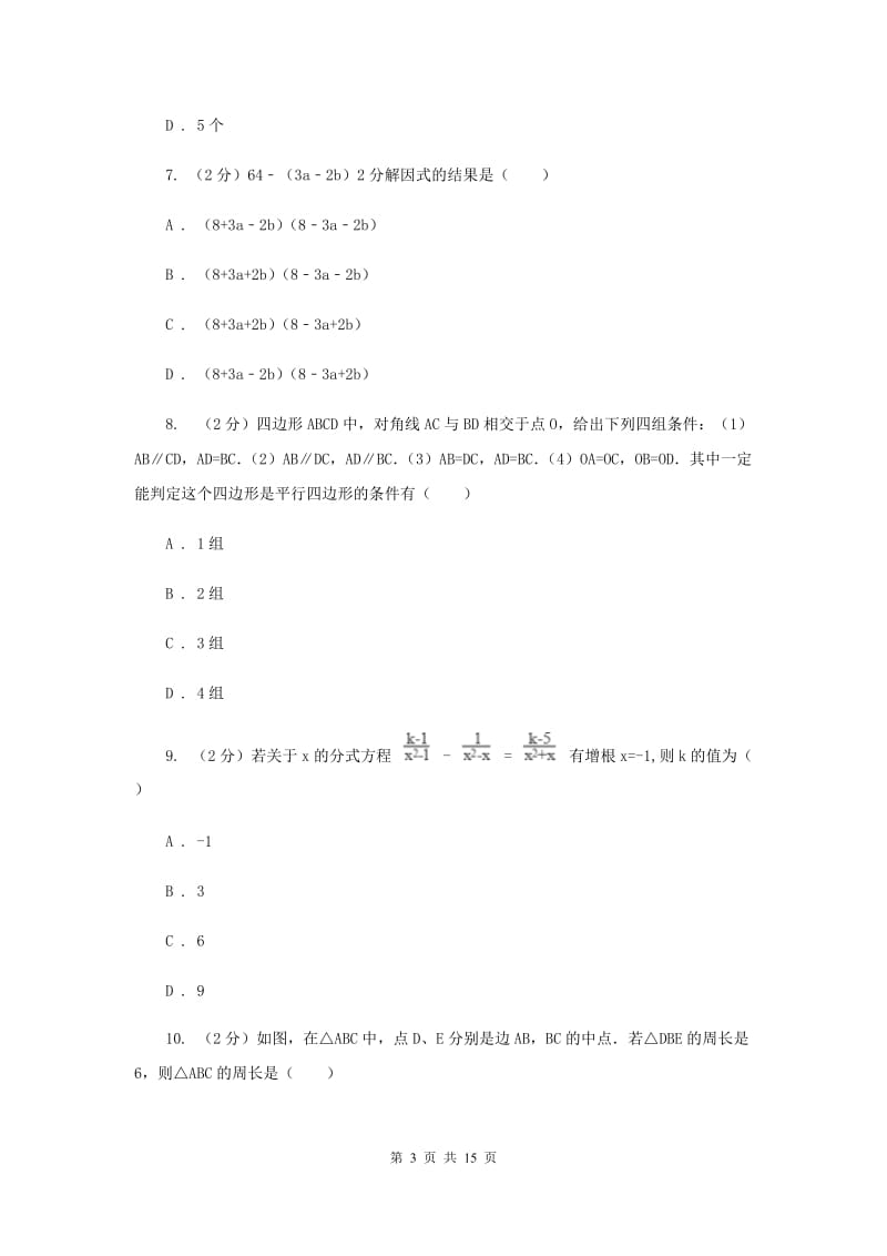 冀教版实验中学八年级下学期数学期末考试试卷（II ）卷.doc_第3页