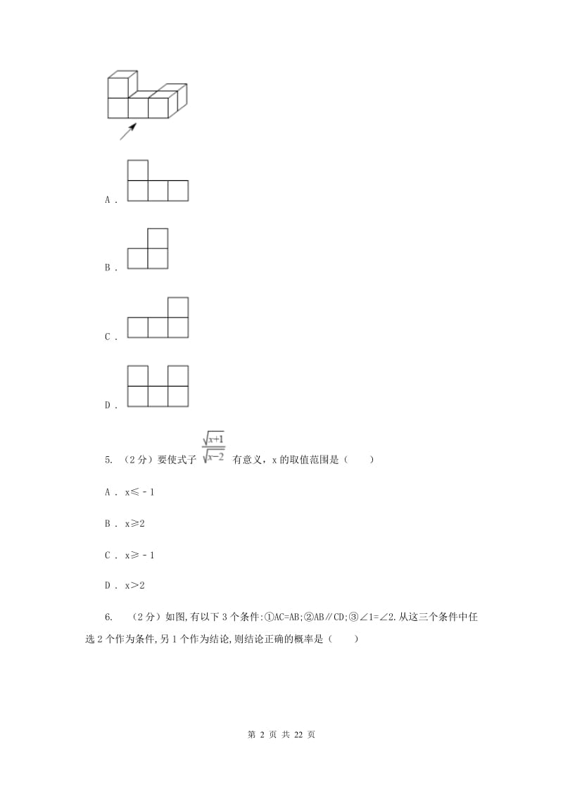 陕西人教版中考数学模拟试卷（4月份）A卷.doc_第2页