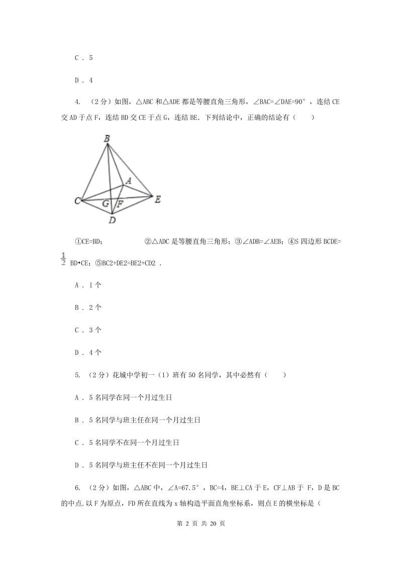 浙教版数学八年级上册第二章特殊三角形单元测试卷B卷.doc_第2页