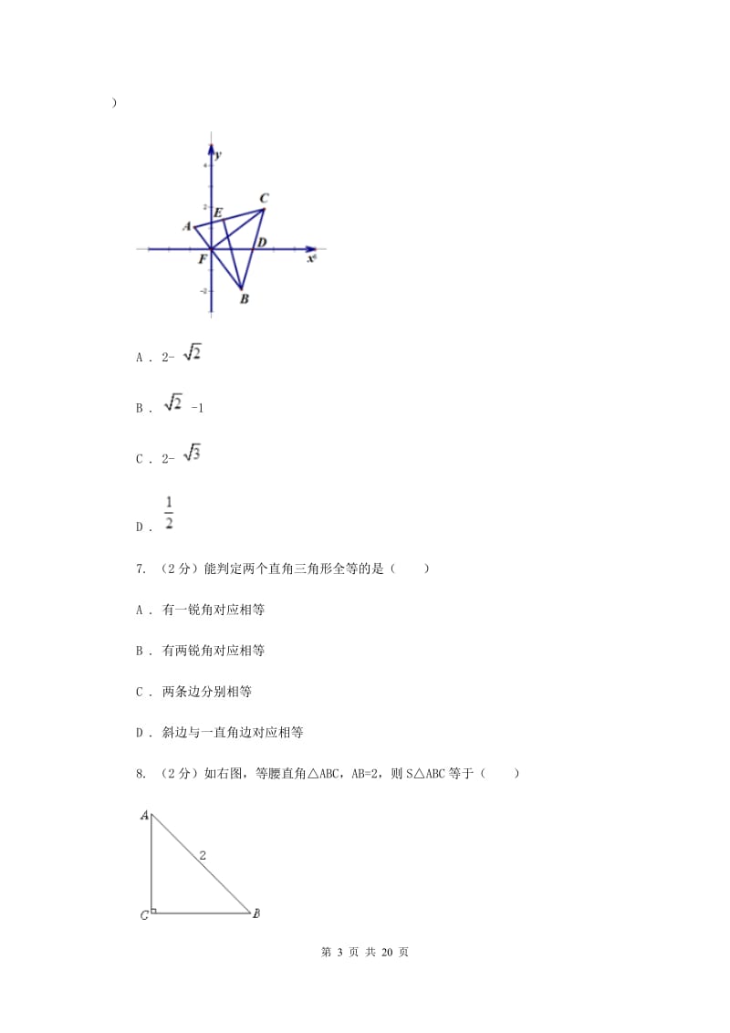 浙教版数学八年级上册第二章特殊三角形单元测试卷B卷.doc_第3页