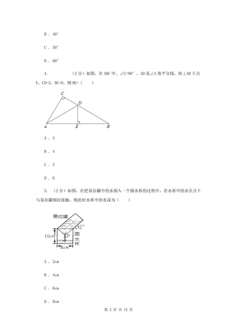 河北大学版2020届九年级上学期数学10月月考试卷C卷.doc_第2页