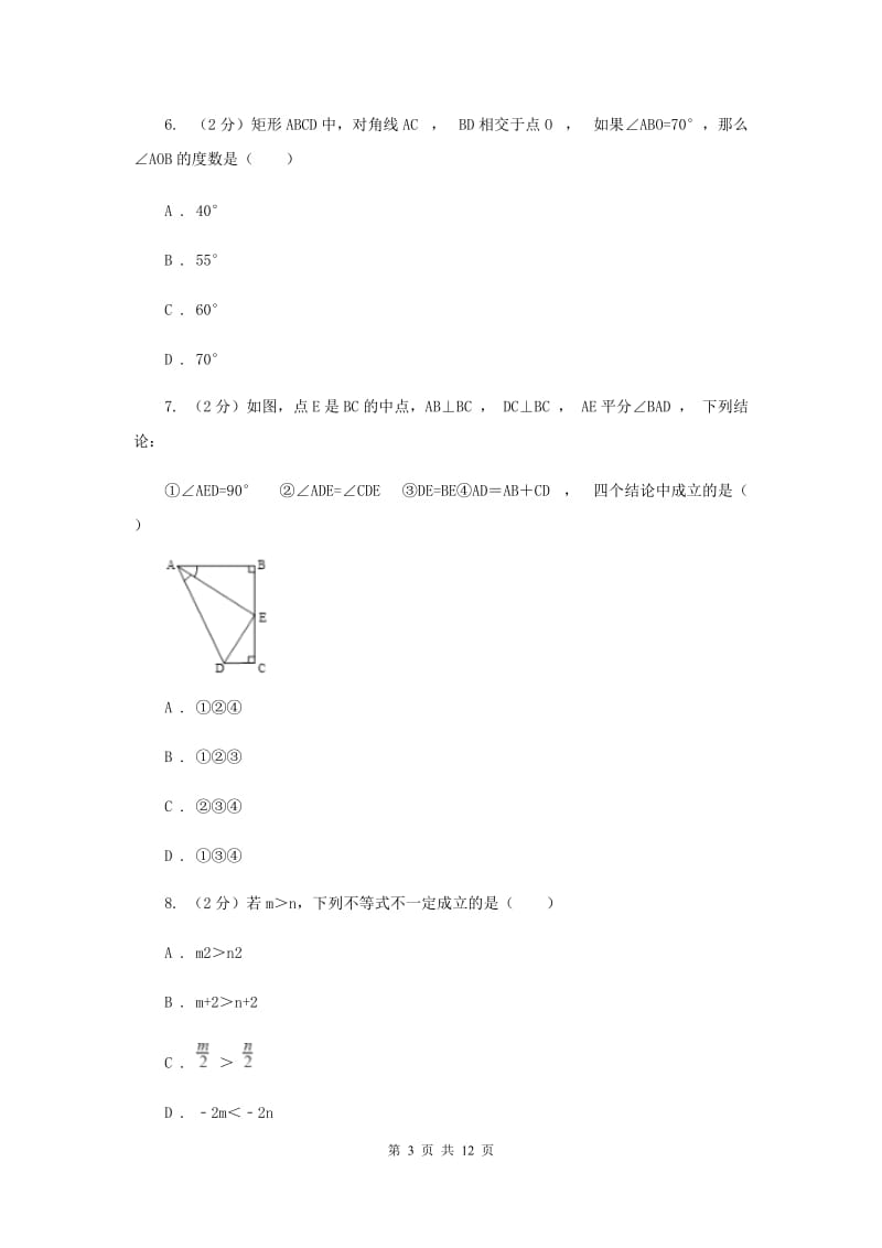 河北大学版2020届九年级上学期数学10月月考试卷C卷.doc_第3页