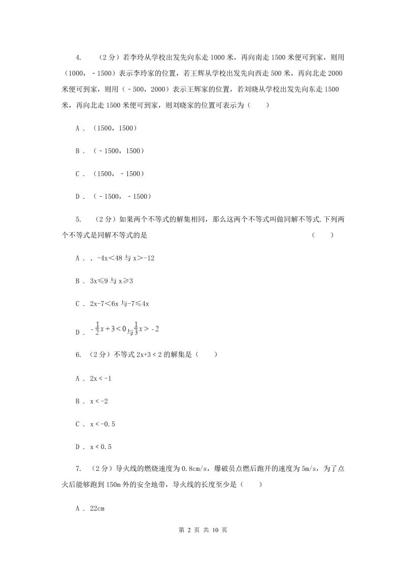 新人教版初中数学七年级下册第九章 不等式与不等式组 9.2一元一次不等式同步训练H卷.doc_第2页