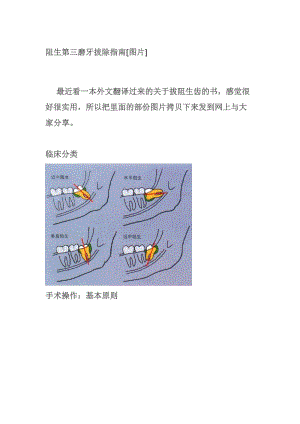 【口腔醫(yī)學(xué)總結(jié)】阻生第三磨牙拔除指南[圖片]