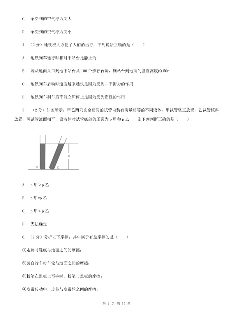 新人教版八年级下学期期末物理试卷 D卷.doc_第2页