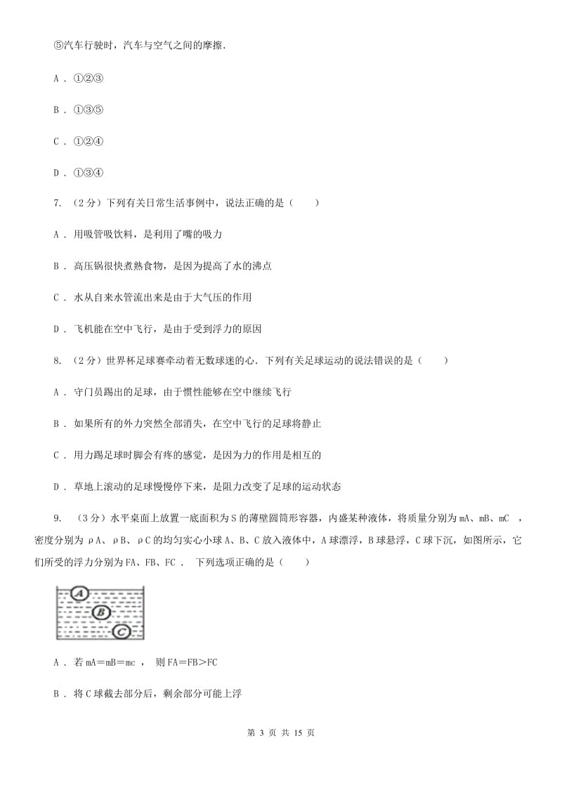 新人教版八年级下学期期末物理试卷 D卷.doc_第3页