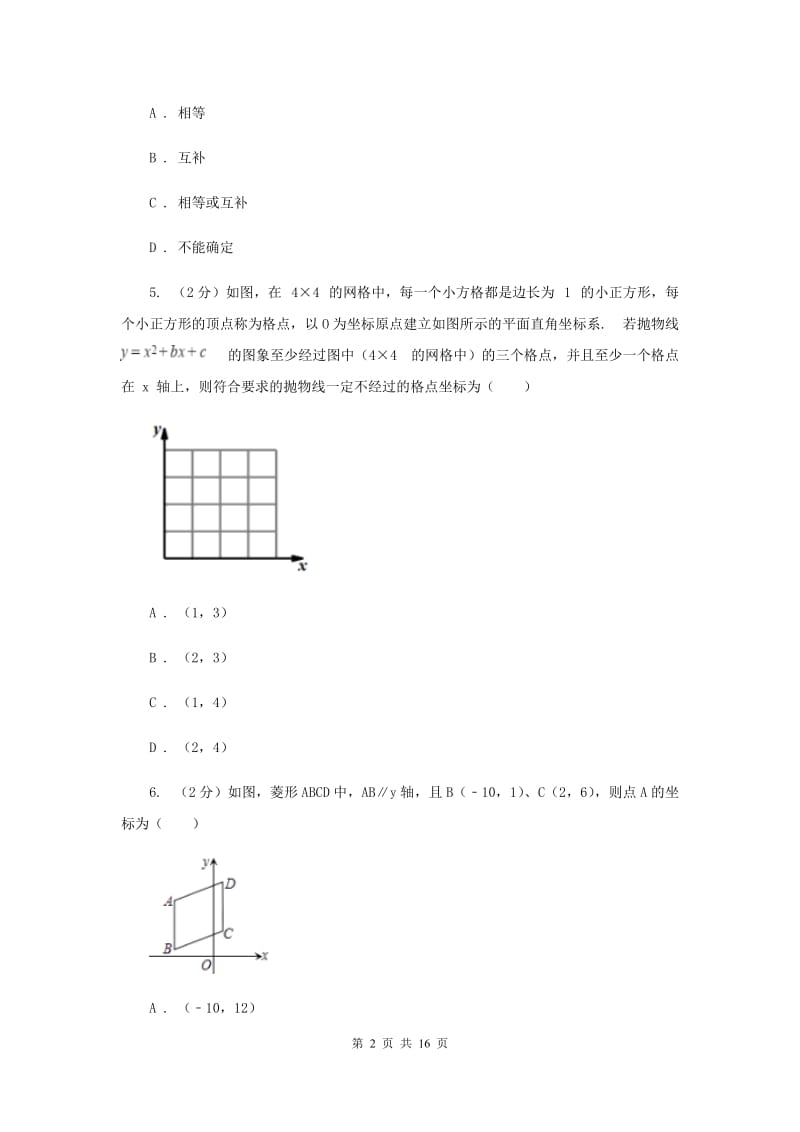 人教版2019-2020学年八年级上学期数学开学考试试卷C卷.doc_第2页