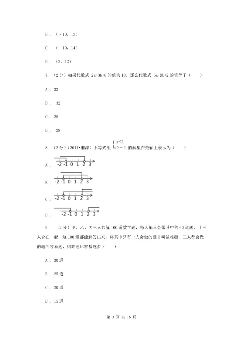 人教版2019-2020学年八年级上学期数学开学考试试卷C卷.doc_第3页