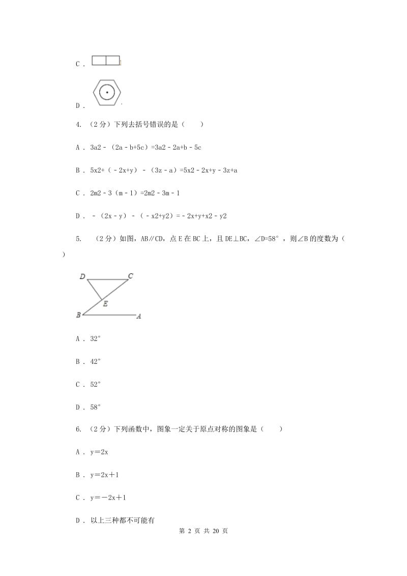 陕西人教版中考数学一模试卷H卷.doc_第2页