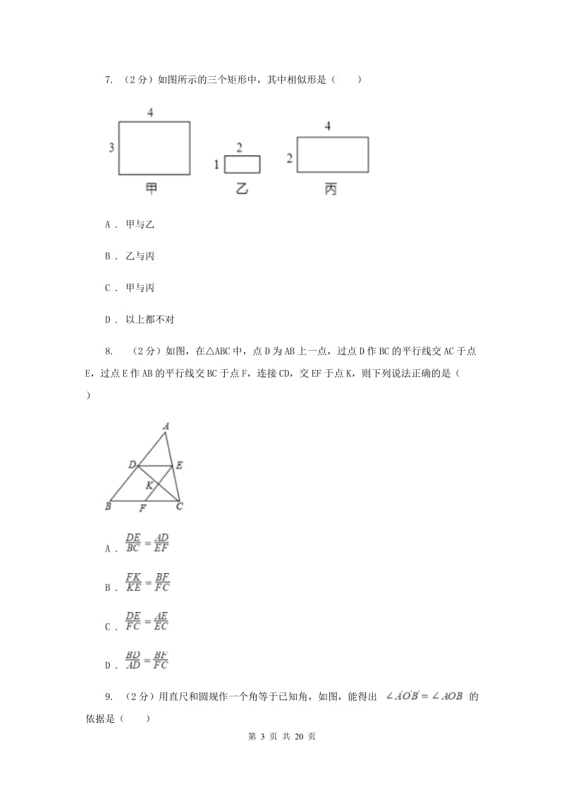 陕西人教版中考数学一模试卷H卷.doc_第3页